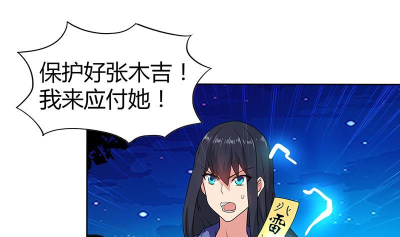 🍼地府混江龙 第34话 妖皇的恐怖 第11页