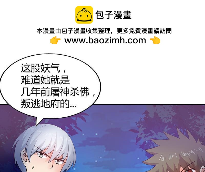 🍼地府混江龙 第34话 妖皇的恐怖 第2页