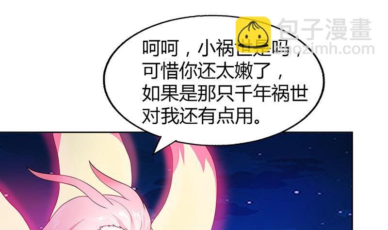🍼地府混江龙 第34话 妖皇的恐怖 第29页