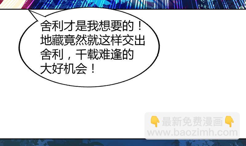 🍼地府混江龙 第34话 妖皇的恐怖 第34页