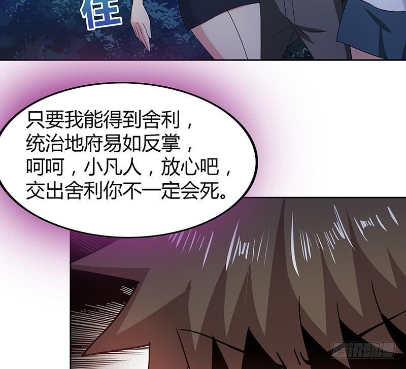 🍼地府混江龙 第34话 妖皇的恐怖 第36页