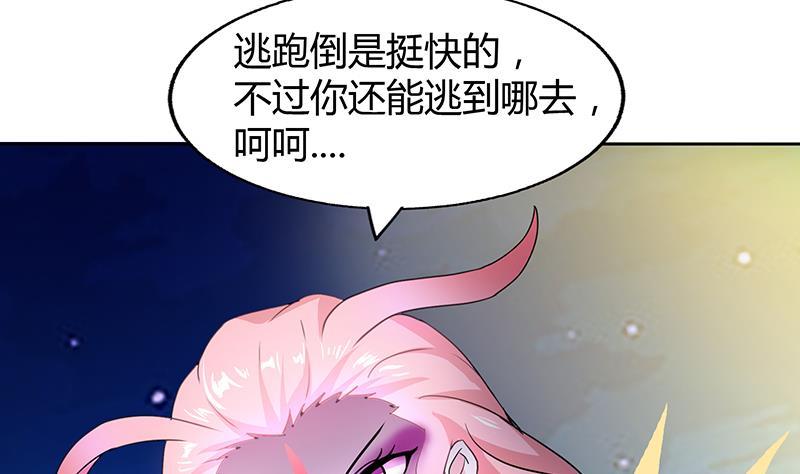 🍼地府混江龙 第34话 妖皇的恐怖 第44页
