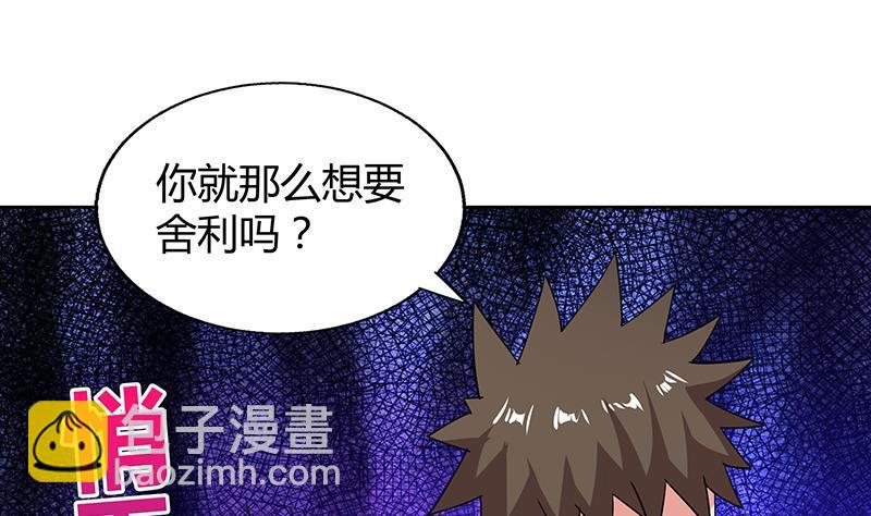 🍼地府混江龙 第34话 妖皇的恐怖 第47页