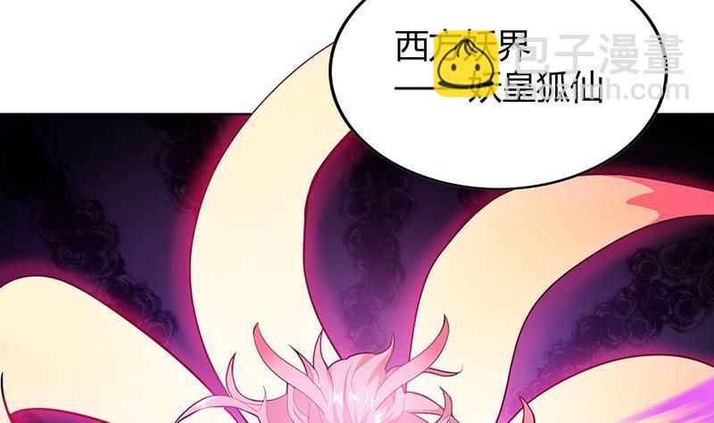 🍼地府混江龙 第34话 妖皇的恐怖 第5页