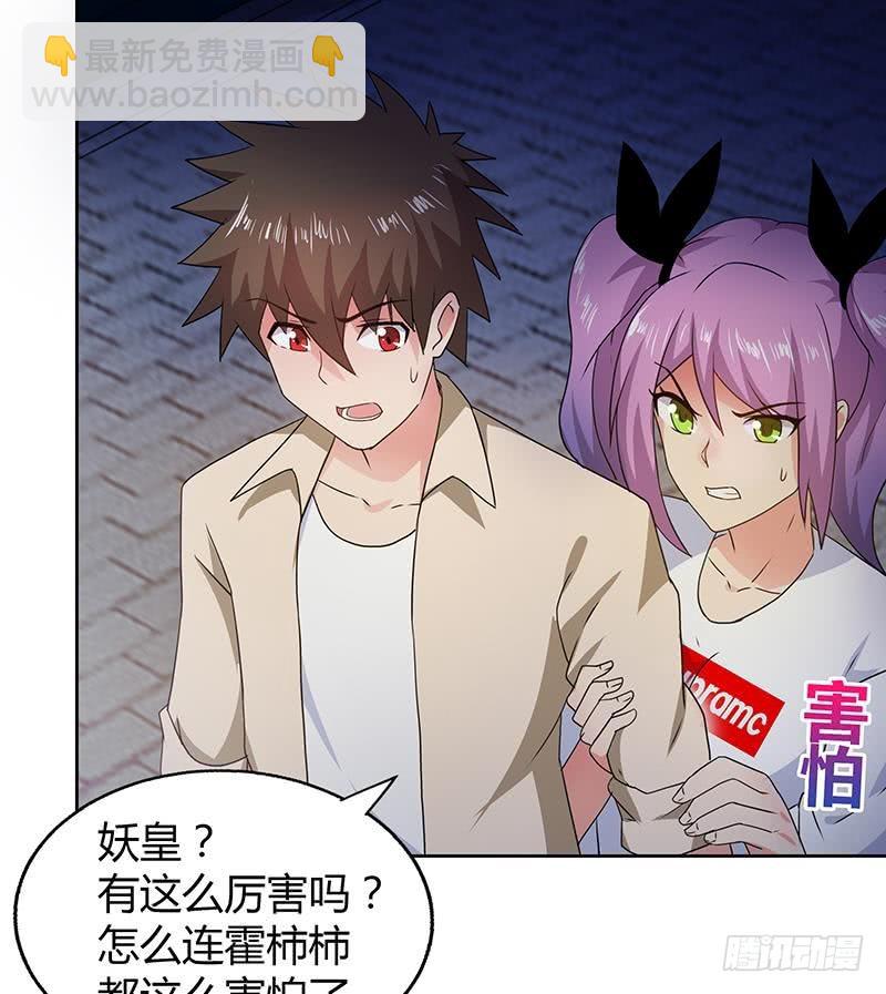 🍼地府混江龙 第34话 妖皇的恐怖 第8页