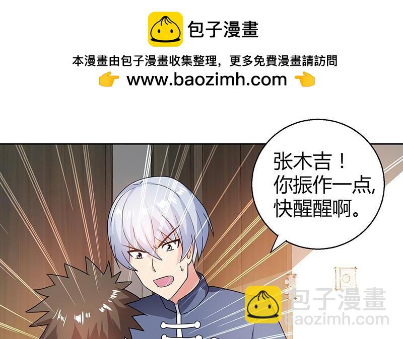 🍼地府混江龙 第36话 献身 第2页
