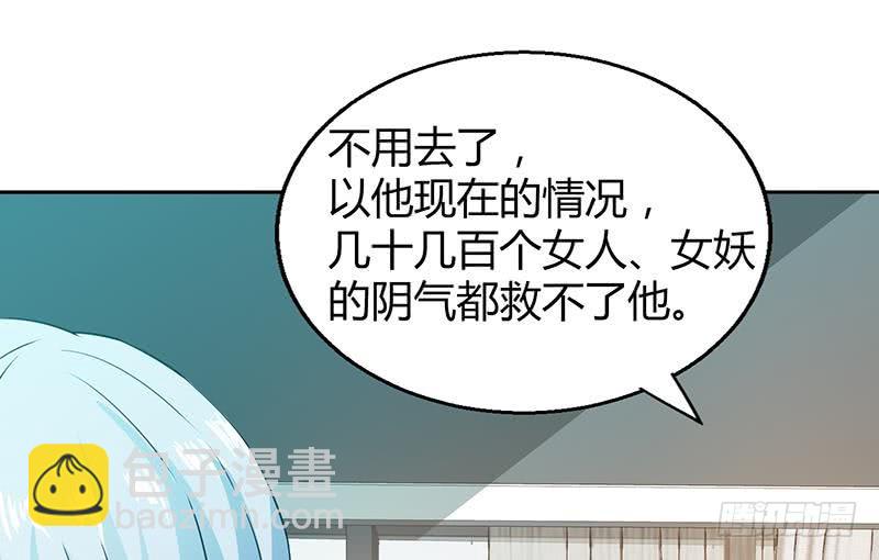 🍼地府混江龙 第36话 献身 第20页