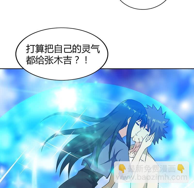 🍼地府混江龙 第36话 献身 第30页
