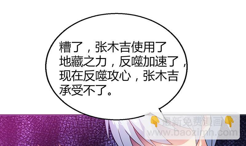 🍼地府混江龙 第36话 献身 第4页