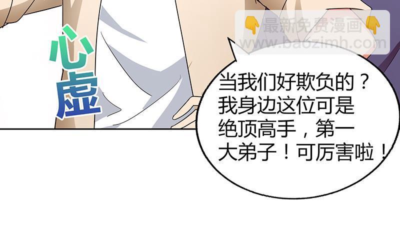 🍼地府混江龙 第38话 偶遇钟馗大人 第15页