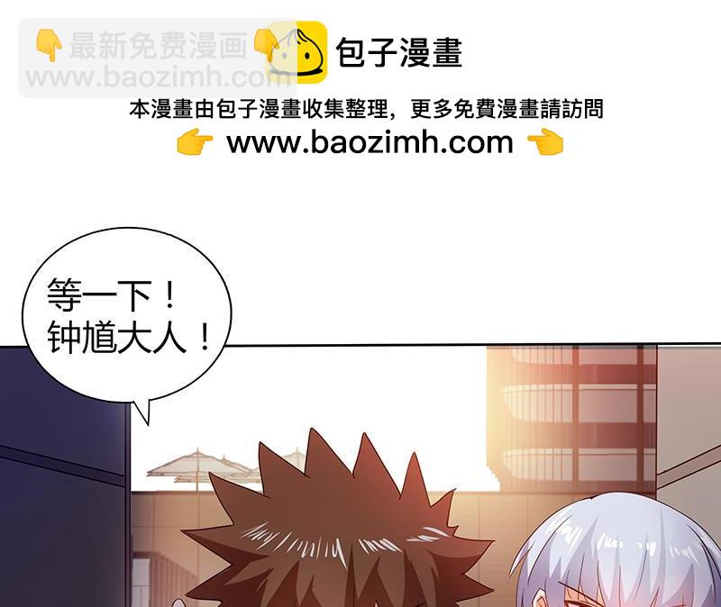 🍼地府混江龙 第38话 偶遇钟馗大人 第2页