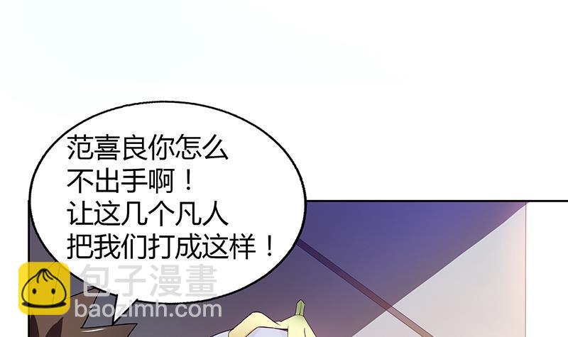 🍼地府混江龙 第38话 偶遇钟馗大人 第22页