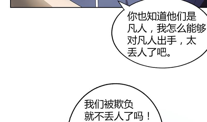 🍼地府混江龙 第38话 偶遇钟馗大人 第24页