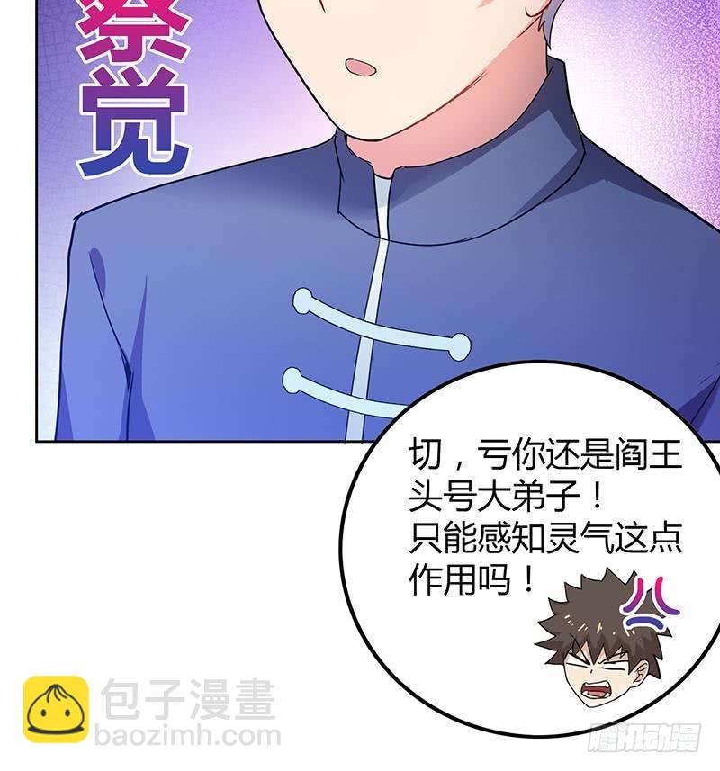 🍼地府混江龙 第38话 偶遇钟馗大人 第28页