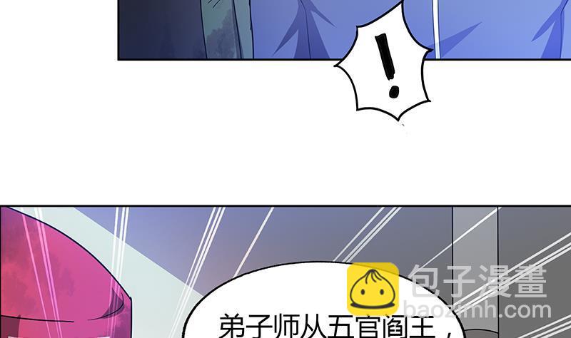🍼地府混江龙 第38话 偶遇钟馗大人 第33页