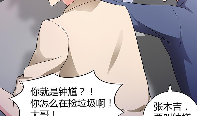 🍼地府混江龙 第38话 偶遇钟馗大人 第39页