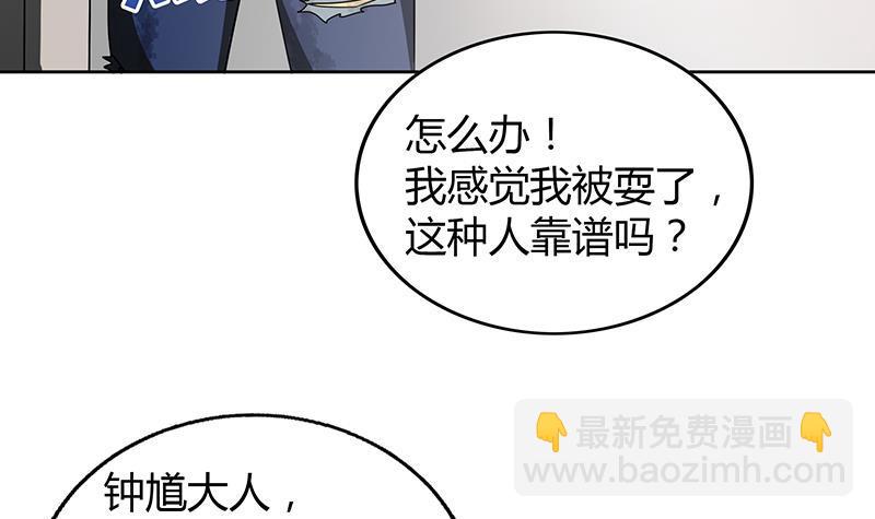 🍼地府混江龙 第38话 偶遇钟馗大人 第43页