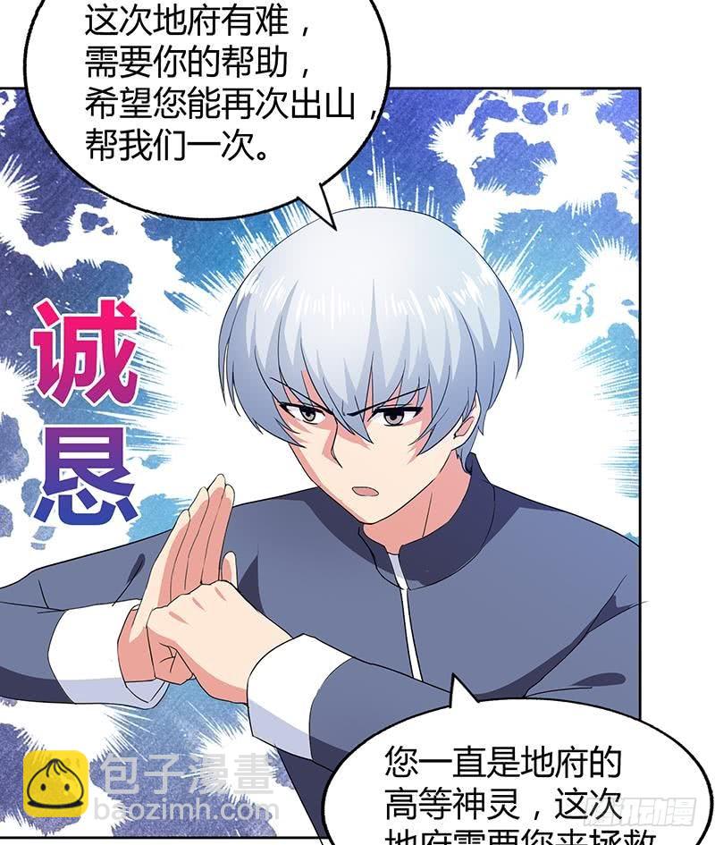 🍼地府混江龙 第38话 偶遇钟馗大人 第44页