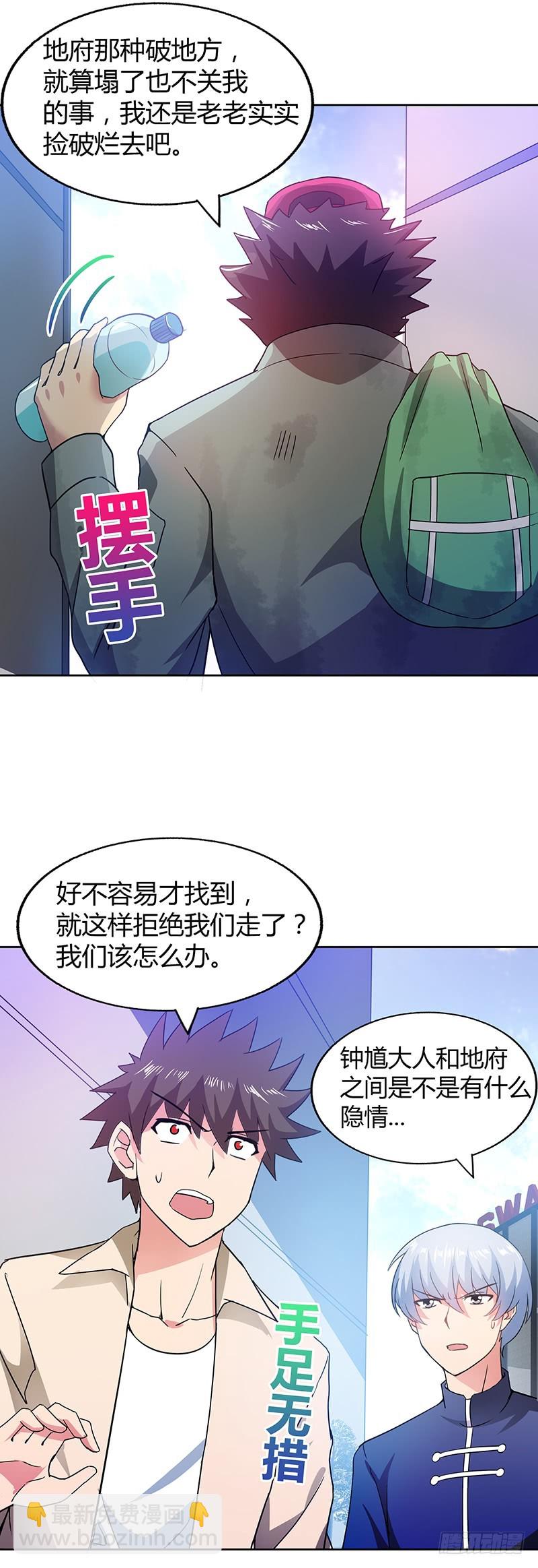 🍼地府混江龙 第38话 偶遇钟馗大人 第47页
