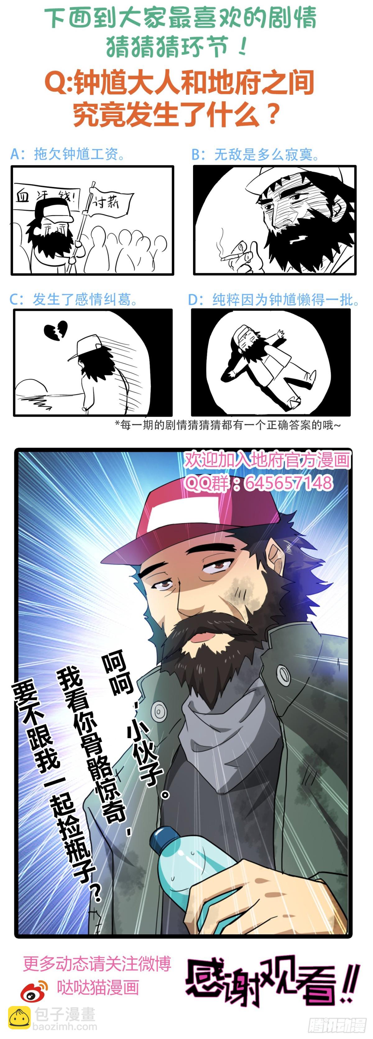 🍼地府混江龙 第38话 偶遇钟馗大人 第48页