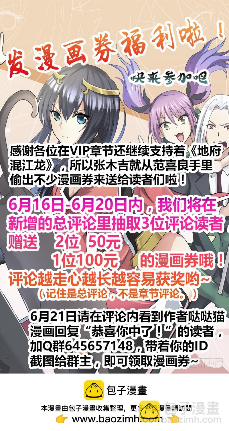 🍼地府混江龙 第38话 偶遇钟馗大人 第49页