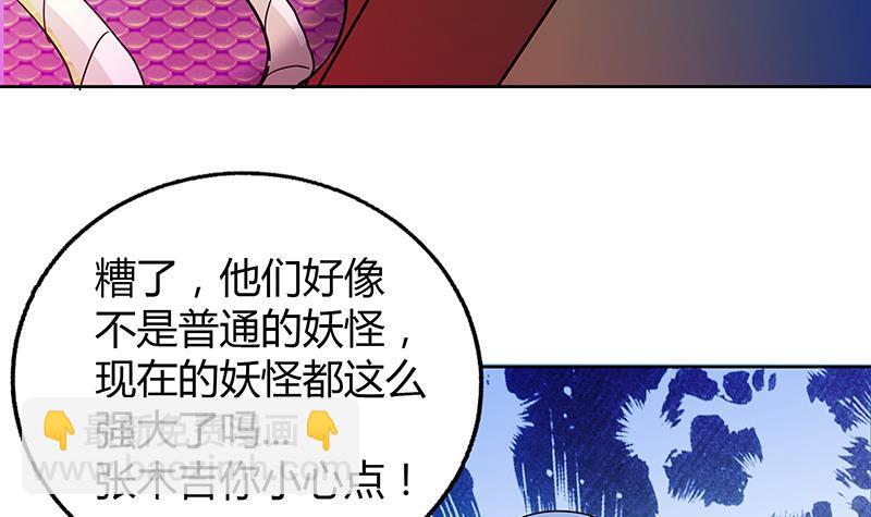 🍼地府混江龙 第40话 求助钟馗 第37页