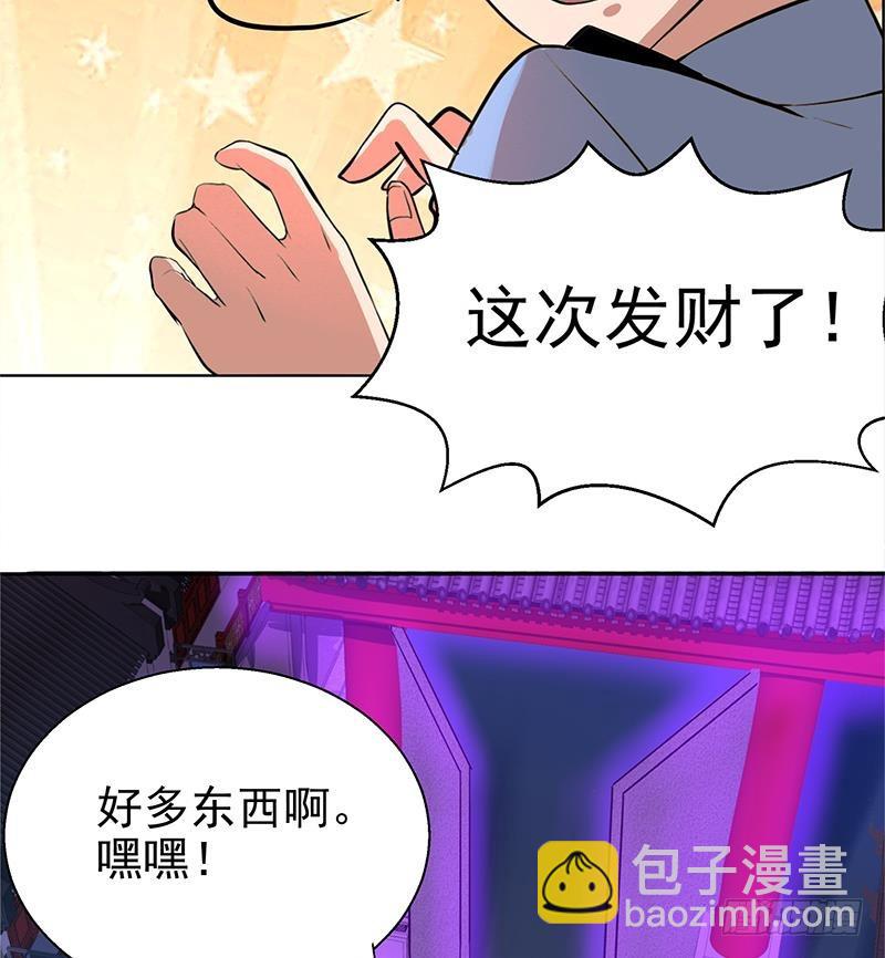 🍼地府混江龙 第5话 穿越了？ 第32页