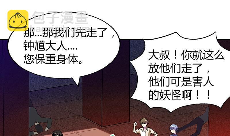 🍼地府混江龙 第42话 隐藏的真相 第16页