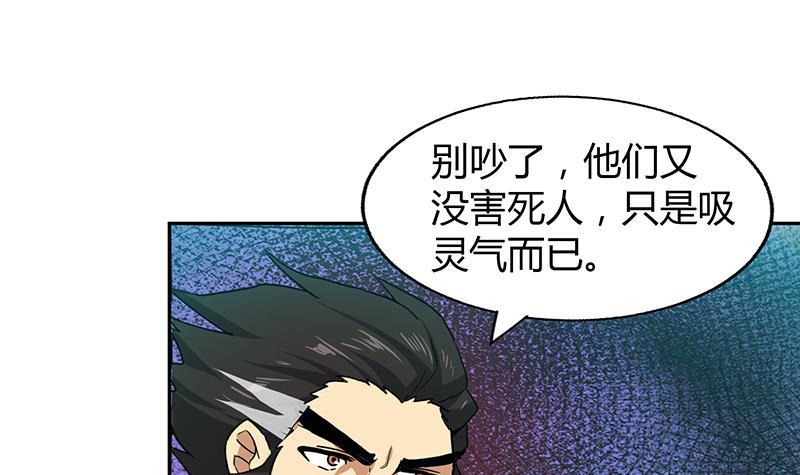 🍼地府混江龙 第42话 隐藏的真相 第18页