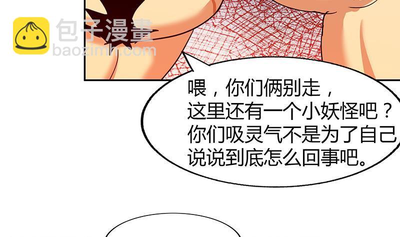 🍼地府混江龙 第42话 隐藏的真相 第20页