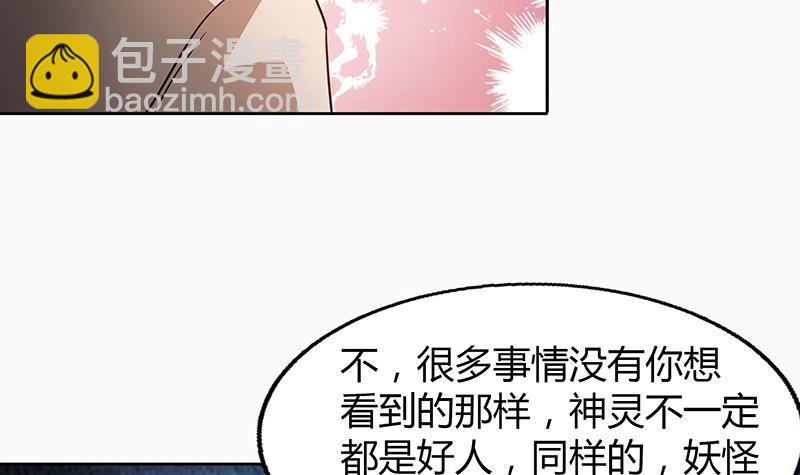 🍼地府混江龙 第42话 隐藏的真相 第30页