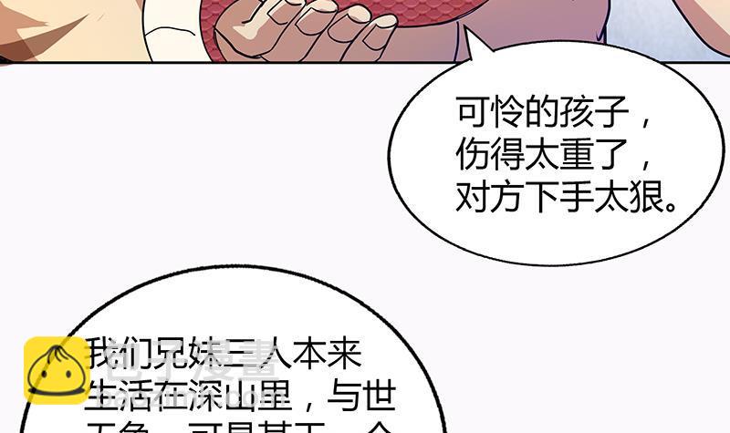 🍼地府混江龙 第42话 隐藏的真相 第33页