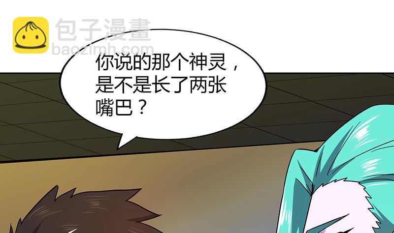 🍼地府混江龙 第42话 隐藏的真相 第37页