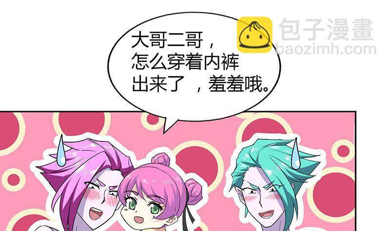 🍼地府混江龙 第42话 隐藏的真相 第48页