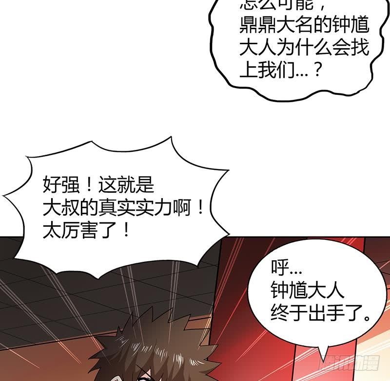 🍼地府混江龙 第42话 隐藏的真相 第6页