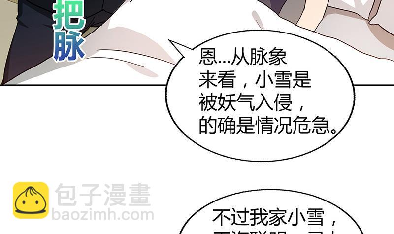 🍼地府混江龙 第44话 救命丹药 第18页
