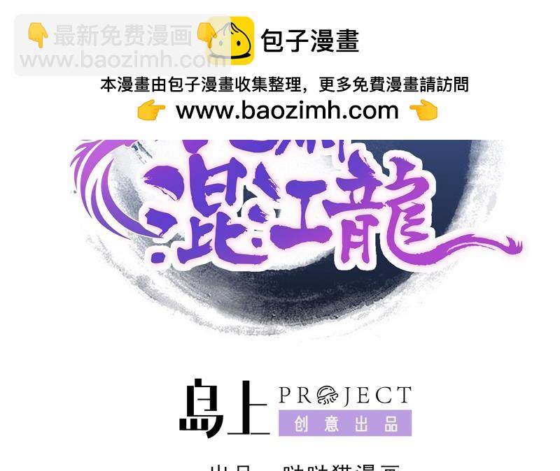 🍼地府混江龙 第44话 救命丹药 第2页