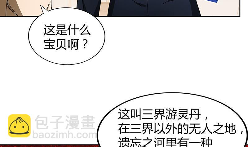 🍼地府混江龙 第44话 救命丹药 第38页