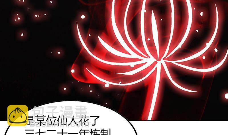 🍼地府混江龙 第44话 救命丹药 第40页