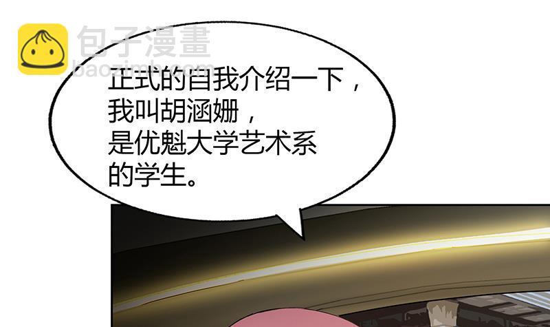 🍼地府混江龙 第46话 她竟是豪门大小姐？！ 第17页