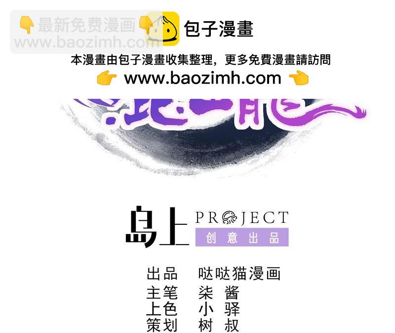 🍼地府混江龙 第46话 她竟是豪门大小姐？！ 第2页