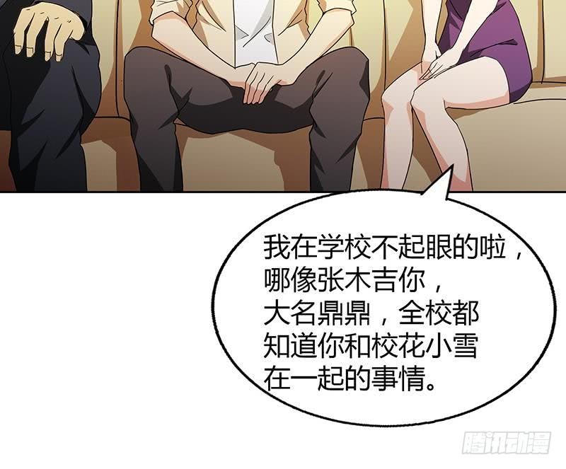 🍼地府混江龙 第46话 她竟是豪门大小姐？！ 第21页