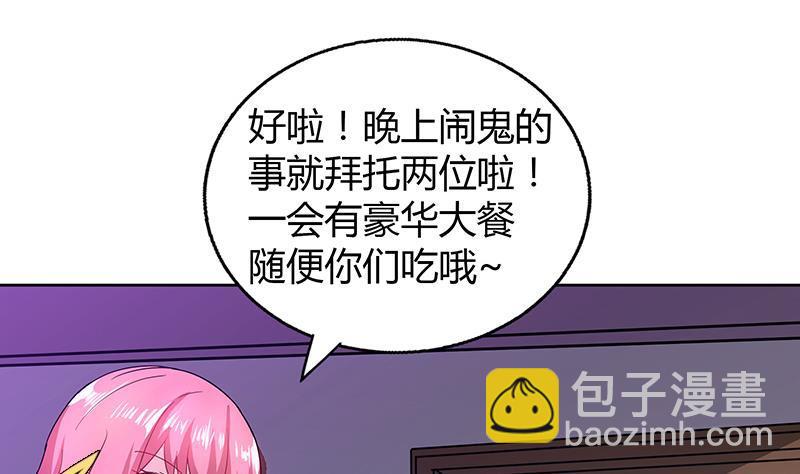 🍼地府混江龙 第46话 她竟是豪门大小姐？！ 第45页