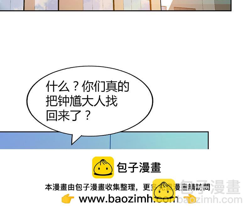 🍼地府混江龙 第46话 她竟是豪门大小姐？！ 第50页