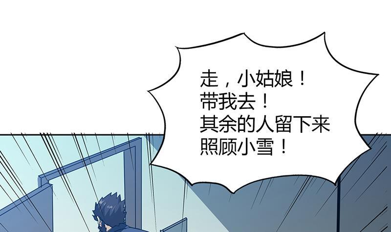 🍼地府混江龙 第46话 她竟是豪门大小姐？！ 第8页