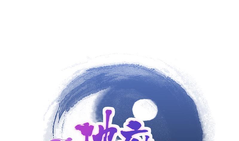 🍼地府混江龙 第48话 它的真面目！ 第1页