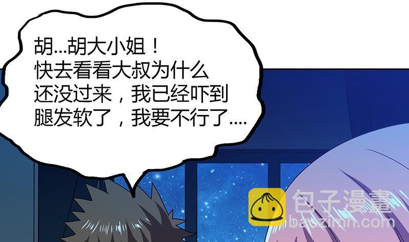 🍼地府混江龙 第48话 它的真面目！ 第10页