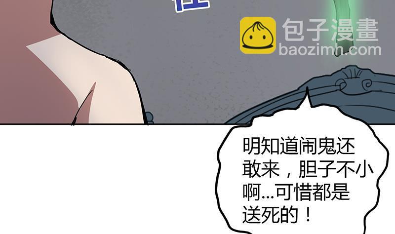 🍼地府混江龙 第48话 它的真面目！ 第20页