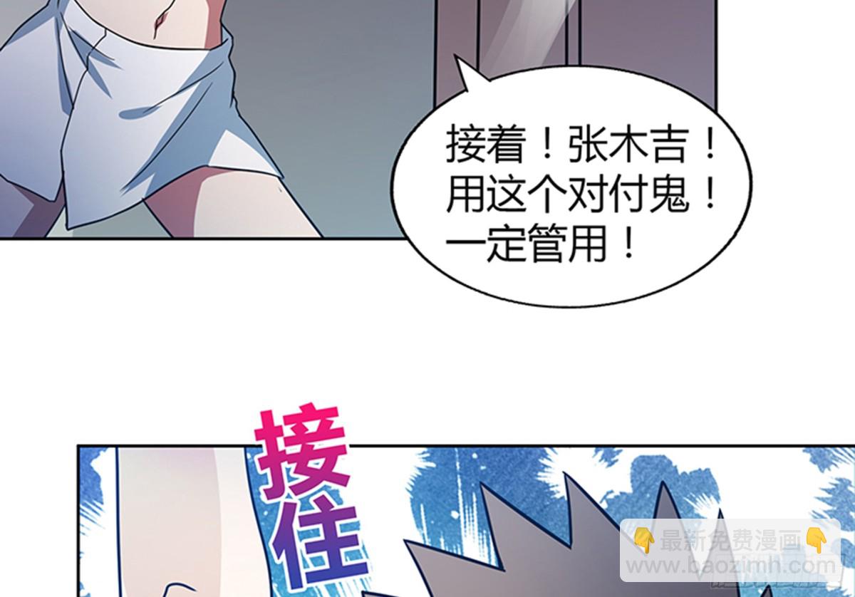 🍼地府混江龙 第48话 它的真面目！ 第41页