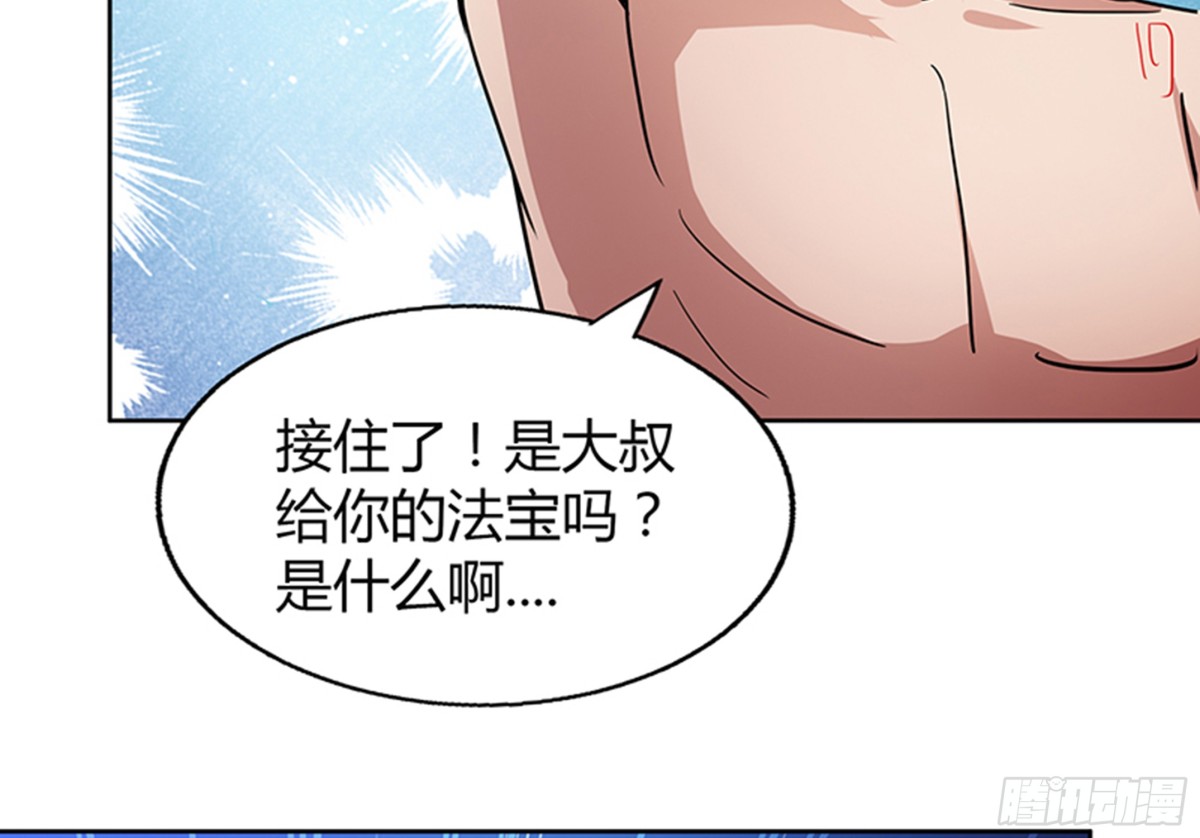 🍼地府混江龙 第48话 它的真面目！ 第43页